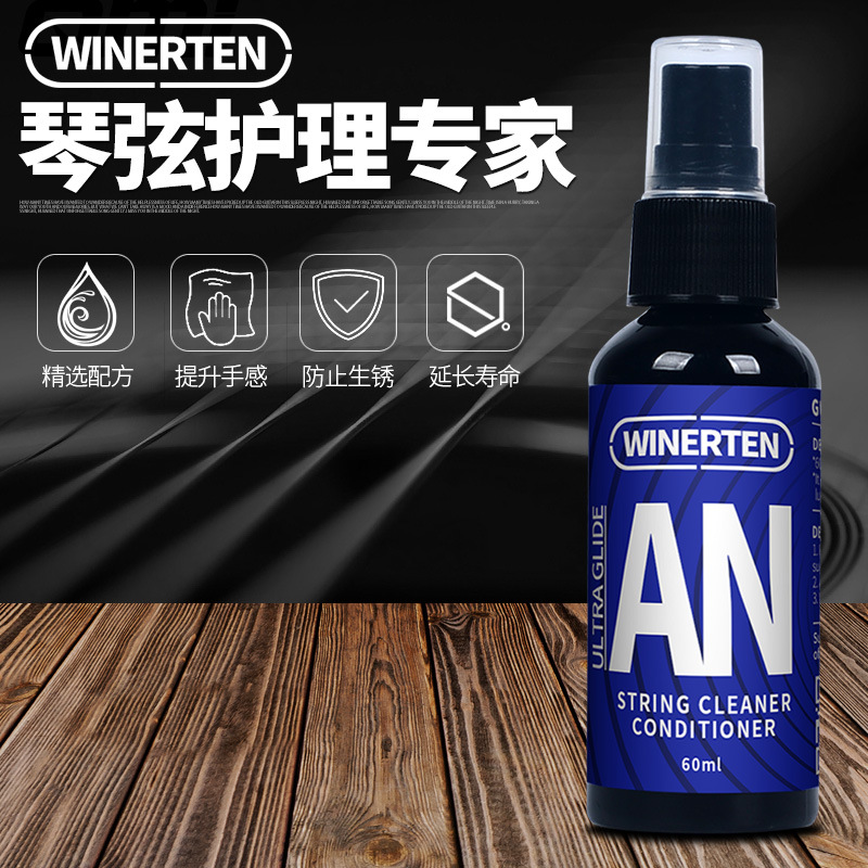 威迩特吉他护弦油护理保养套装除锈护弦清洁剂防锈润滑油提升手感