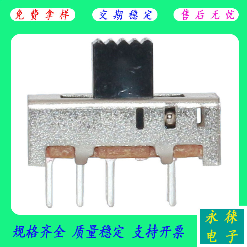 高品质双排八脚SS-23E06拨动开关 开关玩具开关 蓝牙音响开关