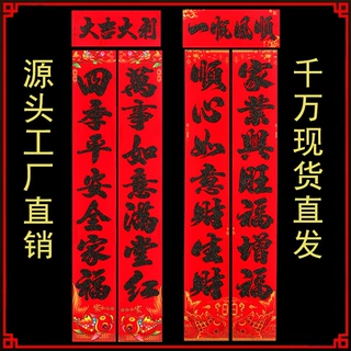 植绒对联黑字新春春联过年绒面2027羊年红底书法大门家生肖金粉