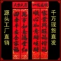 生肖2027植绒绒面春联