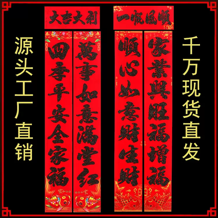 植绒对联春节黑字新春春联过年高档绒面2026  马年红底书法大门家
