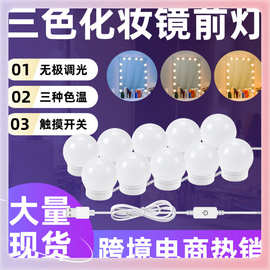 ๑led镜前灯化妆镜灯泡免打孔镜子补光灯梳妆台旋转收线触摸三色