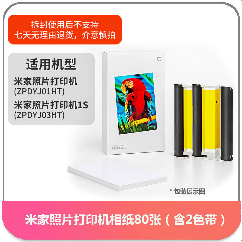 Mijia フォトプリンター 1S 3inch 写真用紙 6inch フォトプリンターリボン 写真印刷用紙 その他|undefined