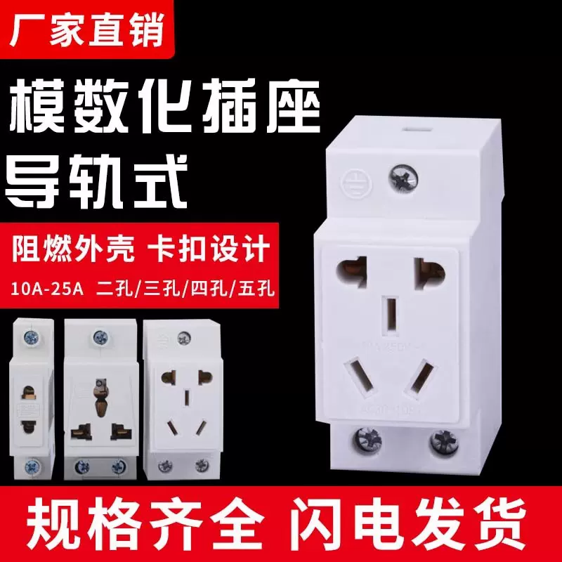 AC30模数化插座2孔3孔5孔10A-16A插座 配电箱 C45导轨式电源插座