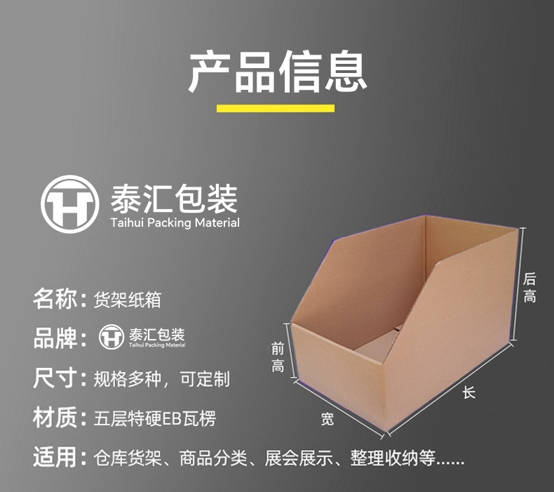三层货架纸箱