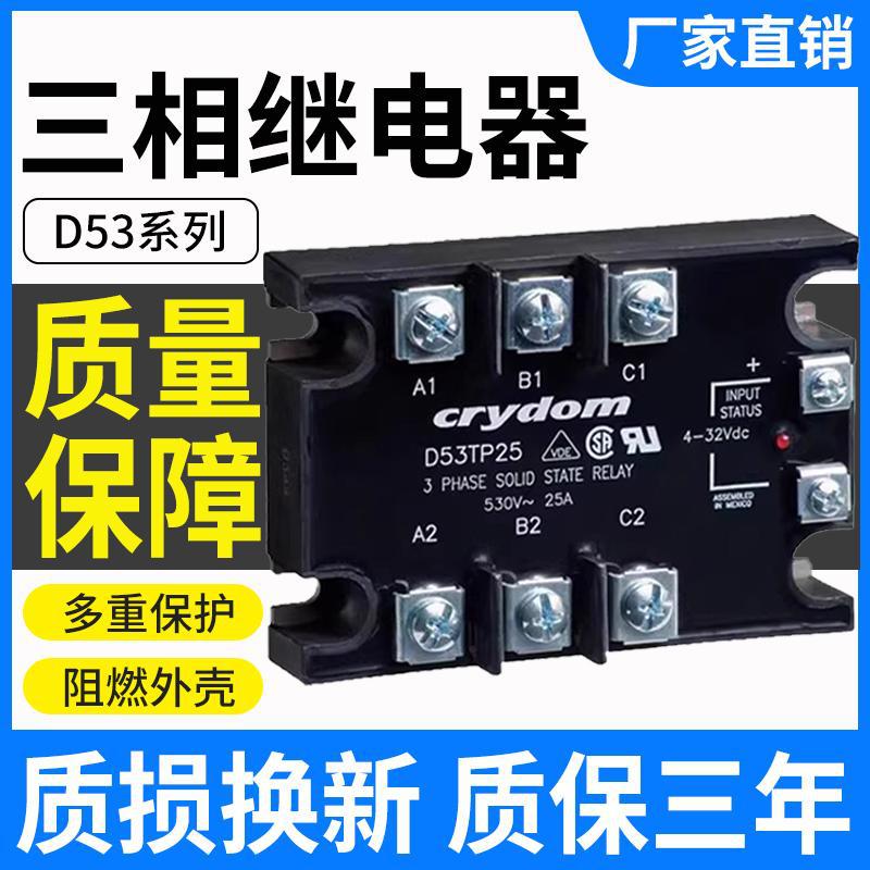 议价快达款三相固态继电器D53TP50D/25D 50D-10/D53TP25D-10 A53T