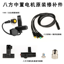 八方中置电机配件大全换挡断电线曲柄一拖四线指拨转把零件