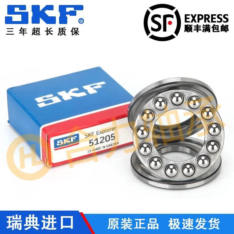 进口SKF平面推力球轴承51118 51119 51120 51122 51124 51126