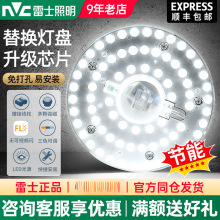 雷士照明led吸顶灯改造灯芯光源灯管板圆形节能灯条家用替换灯盘