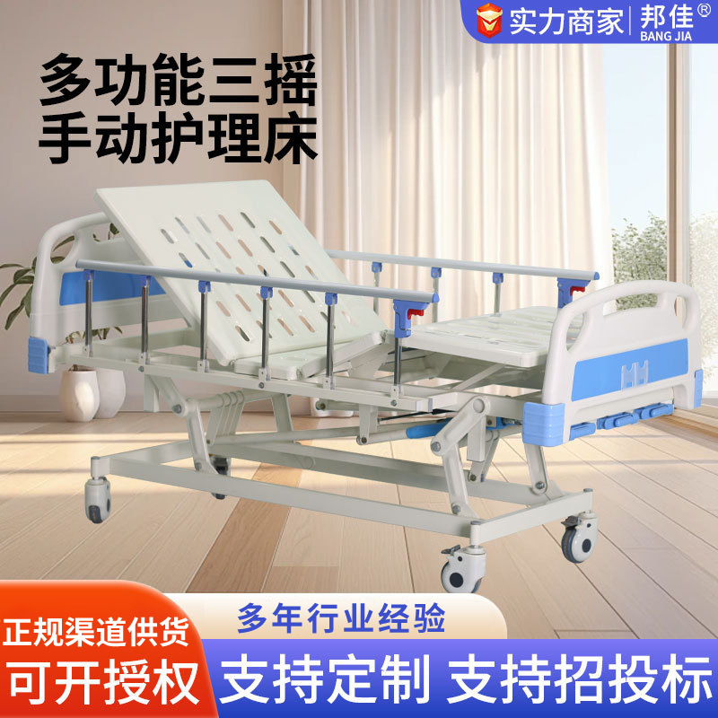 Cama de enfermería manual de tres sacudidas, cama de enfermería multifuncional para ancianos para personas con discapacidad paralizadas en hogares de ancianos image 1