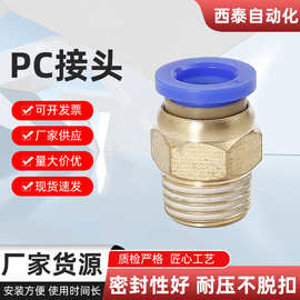 厂家定制PC外螺纹直通气管快速接头 PC8PC10PC12  快插接头