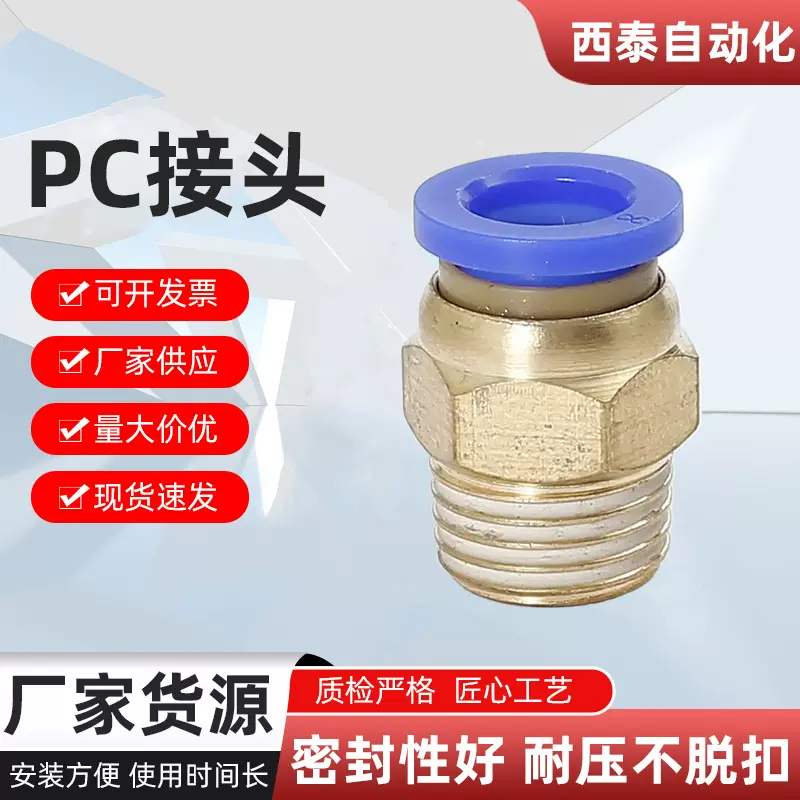 PC外螺纹直通气管快速接头PC8PC10PC12快插接头现货批发