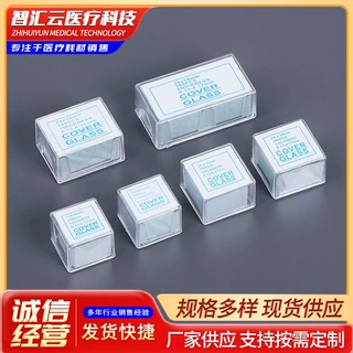 厂家定制批发医用载玻片 盖玻片 血盖片血球细胞载玻片