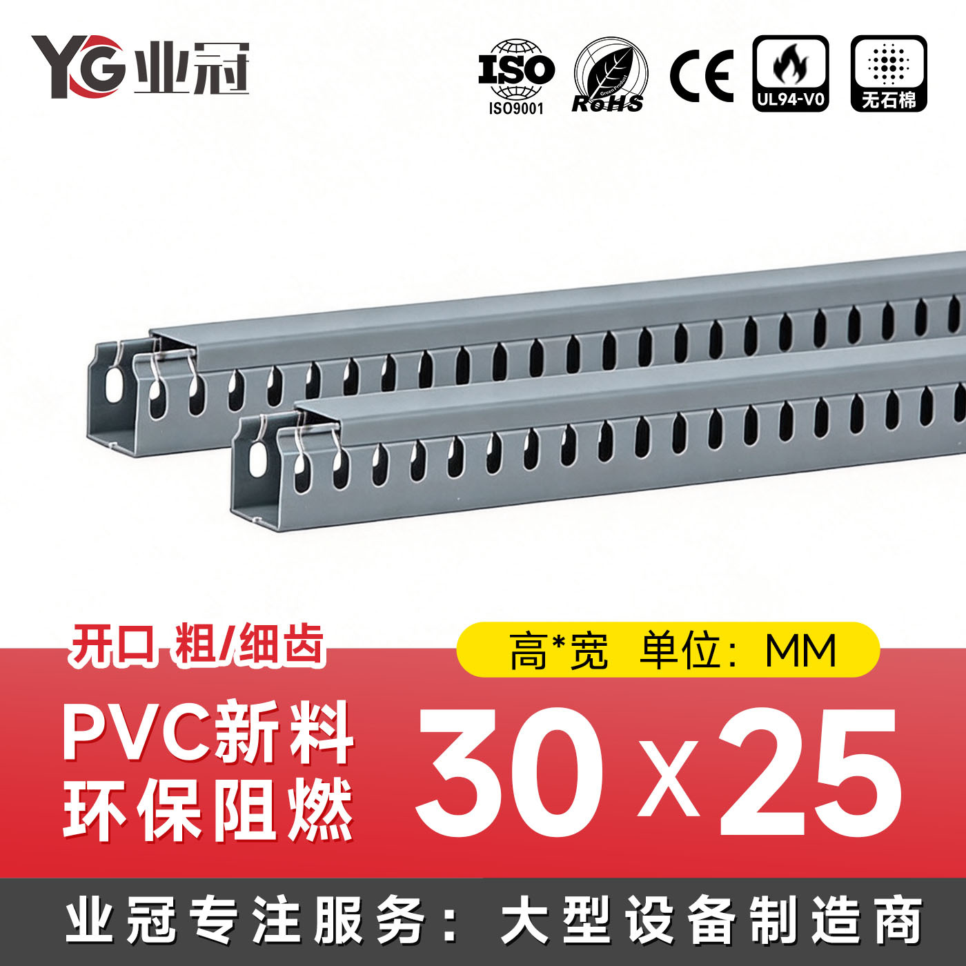 高低压柜PVC布线线槽高30宽25阻燃齿形行线槽电控成套设备用线槽