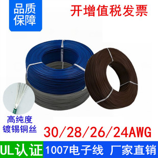 ����UL�J�C1007#30 28 26 24awg#̖�h����ȼPVC����a�~�z��Ӿ�
