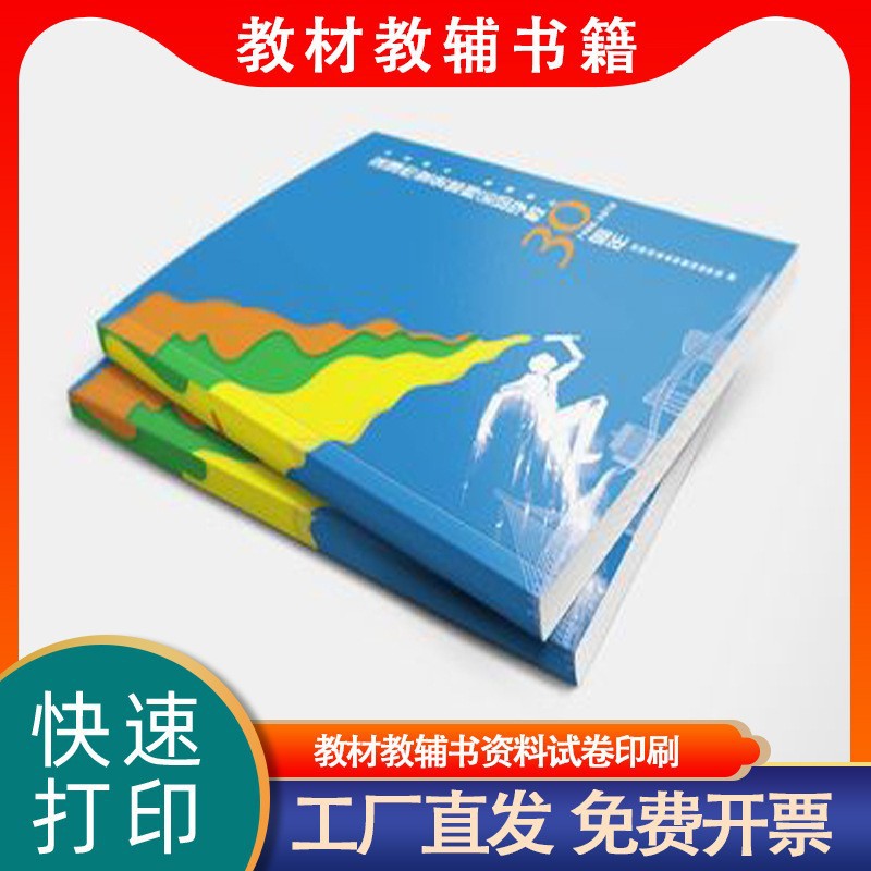 画册书籍书本刊物印刷培训资料讲义教辅教材印刷幼儿读物绘本画册
