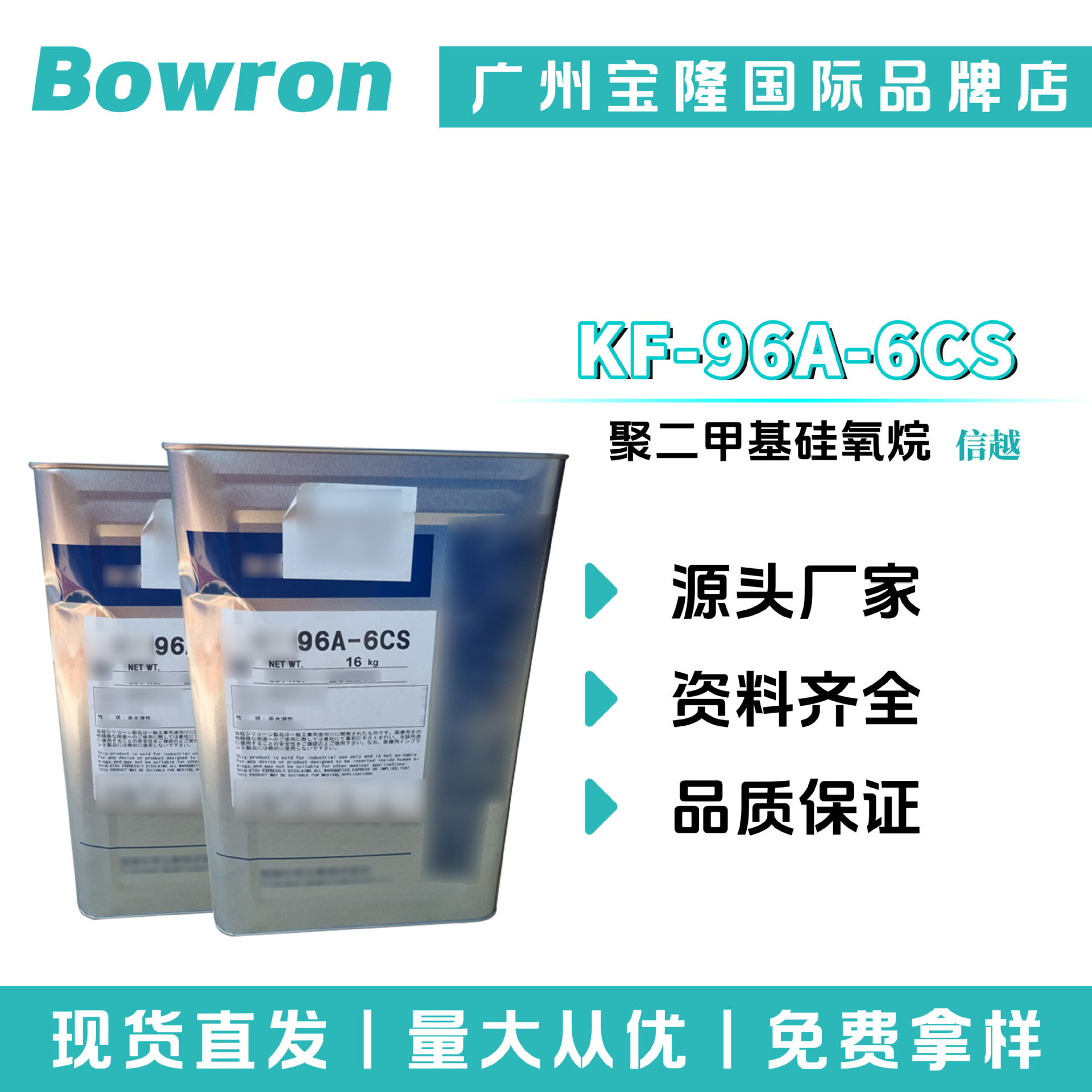 日本信越 KF-96A-6CS 聚二甲基硅氧烷 6粘硅油 二甲基硅油