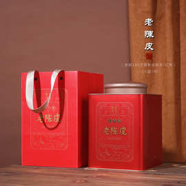 新款茶叶罐新会陈皮茶叶礼盒包装老陈皮半斤装马口铁盒空盒可加印