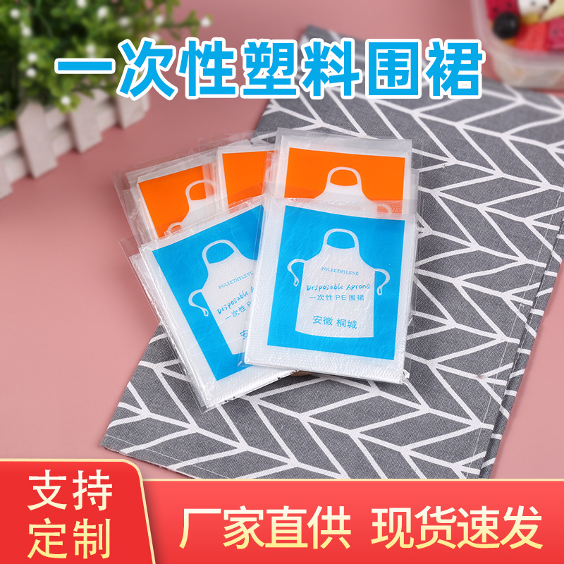 厂家货源一次性围裙厨房居家防水防污PE可定制一次性塑料围裙批发