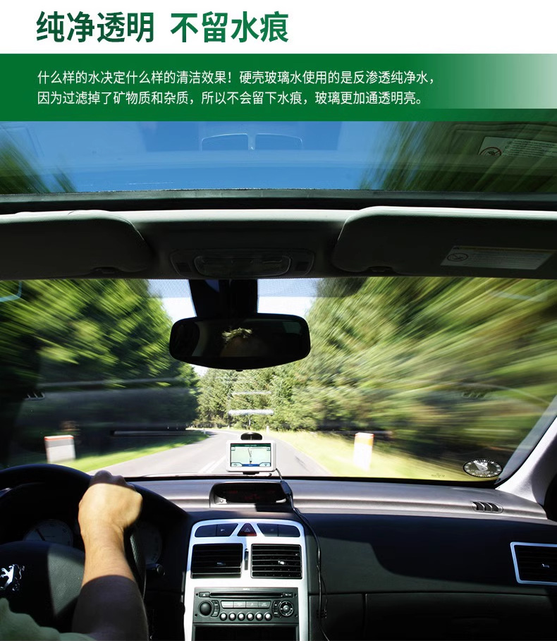 汽车玻璃水