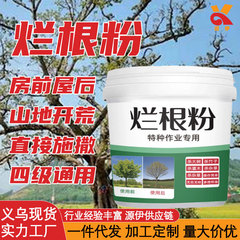 除草烂根粉灭树死根剂专用强力除大树竹子杀树王死树除杂草灭根粉