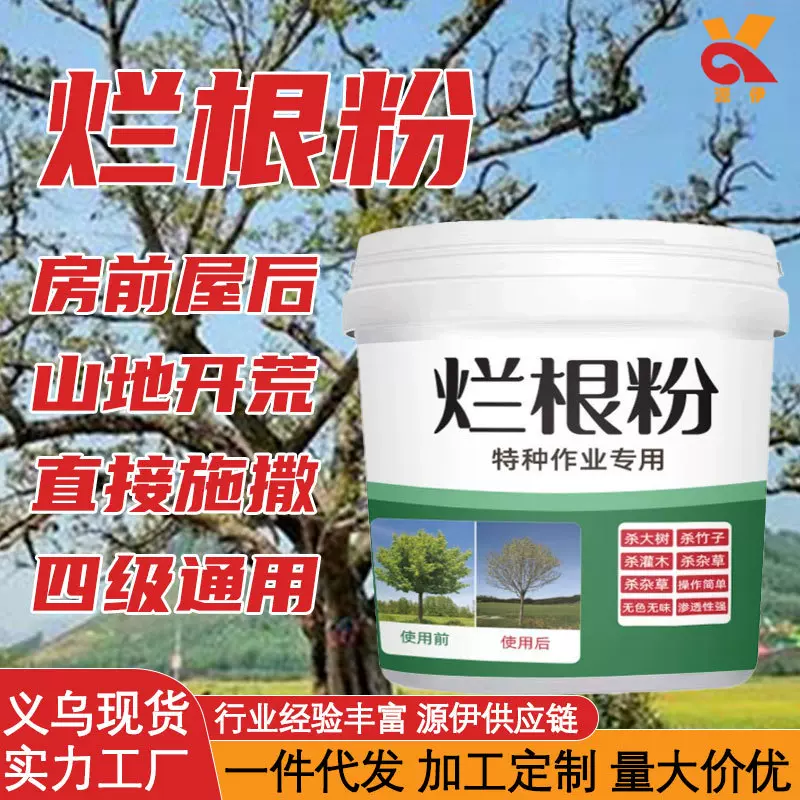 除草烂根粉灭树死根剂专用强力除大树竹子杀树王死树除杂草灭根粉