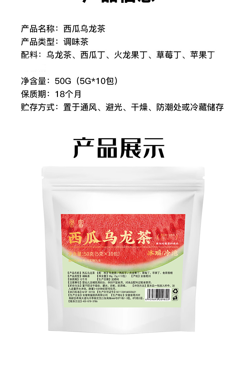 Watermelon Oolong Cold Brew Tea Xigua Wulong Loose Pyramid Bags 50g Sugar Free Refreshing Summer Drink specifications