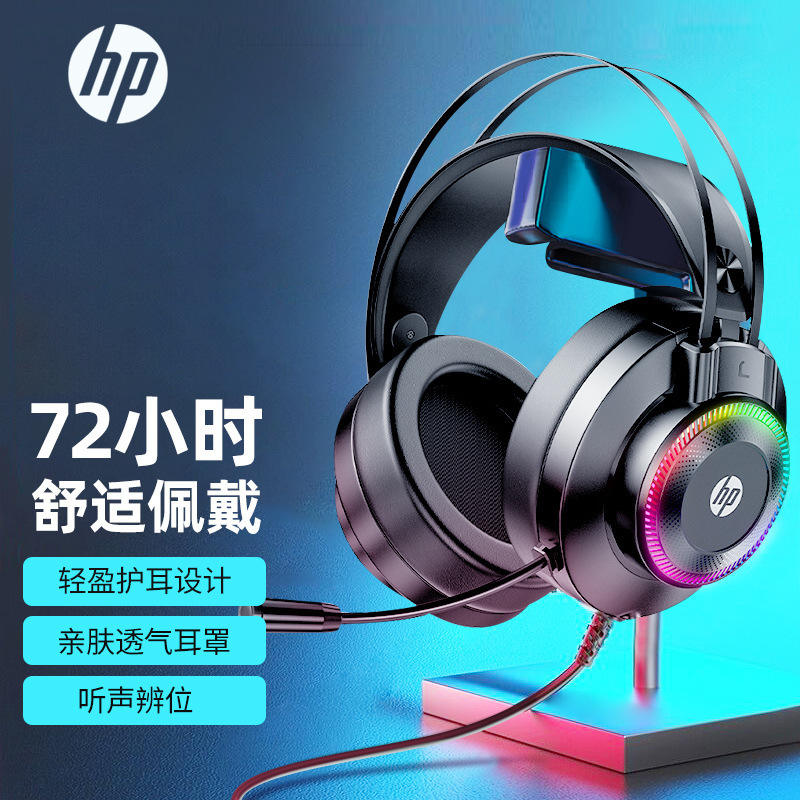 Hp GH10ヘッドセットのヘッドセットのデスクトップのゲームのヘッドセットのマイクの有線のマイクの7.1は音を聞きます。|undefined