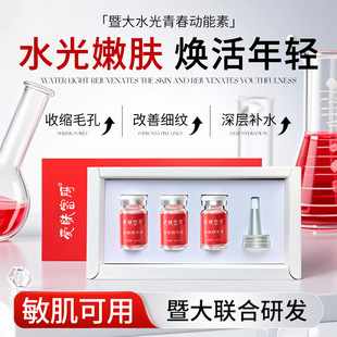 Jida Water Light Kinetic Energy Set Beauty Salon Microcrystalline Light Guide Exosome Original Solution Firming and Brightening Water Light Set