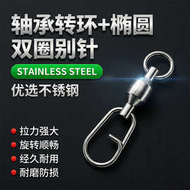 垂钓用品渔具配件批发大物巨物连接器八字环轴承转环双圈别针