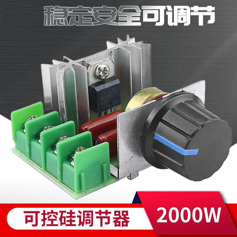 2000w 可控硅调压器大功率 电子调速器 调光调速调温220v 批发