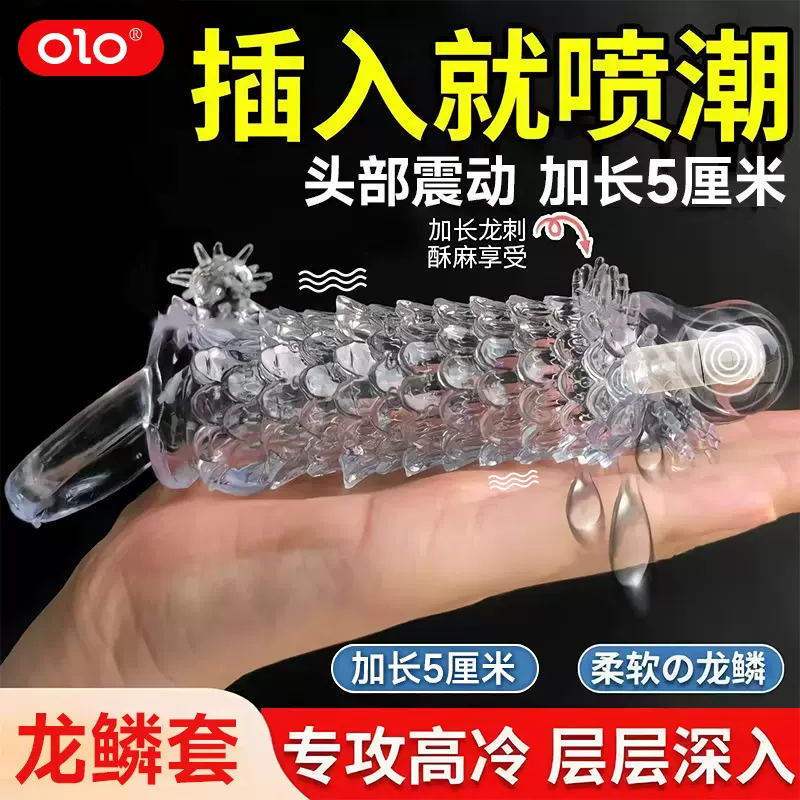OLO震动狼牙刺套狂怒水晶套男用增长增粗夫妻房事快感刺激调情趣