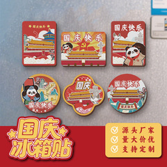 十一国庆节小礼品我爱中国熊猫中国风文化主题冰箱贴纪念礼品现货