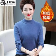 妈妈秋冬装加绒加厚毛衣中年女短款秋衣中老年冬季洋气打底衫
