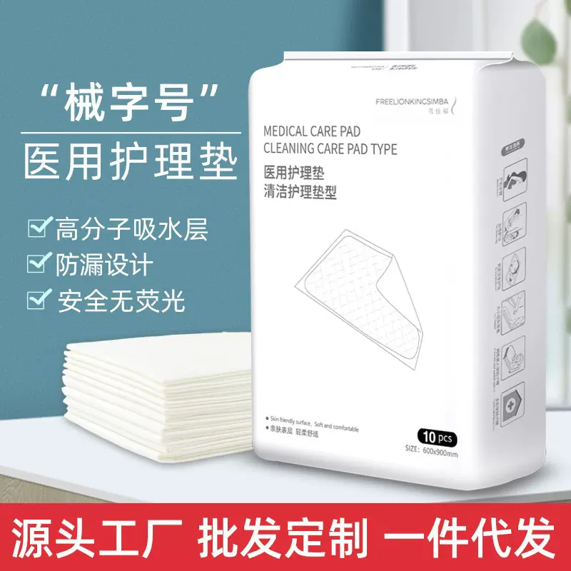 医用械产褥垫护理垫大尺寸孕产妇产后大号一次性老人加厚隔尿垫