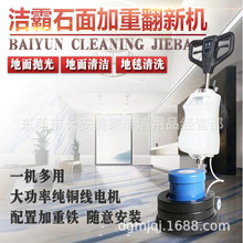 洁霸石材加重翻新打磨机BF523多功能洗擦地打蜡机地毯清洗机