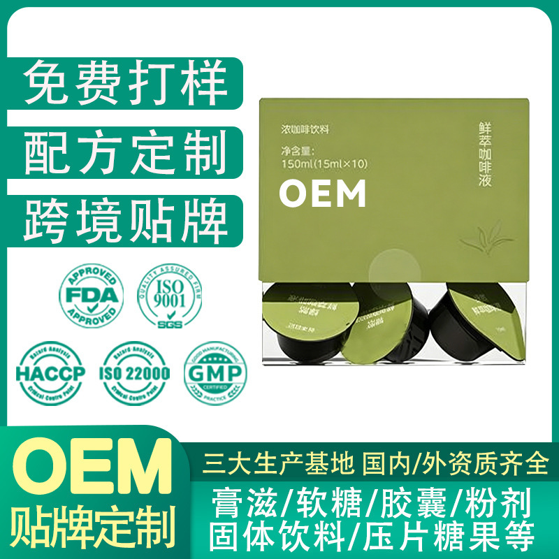 Tiktok Trending Green Coffee Liquid Oem Processing Concentrated Americano Capsule Coffee Private Label Custom Solid Beverage