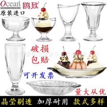 ins创意冰淇淋玻璃高脚杯酸奶甜品杯香蕉船冰激凌碗奶昔杯子Ocean