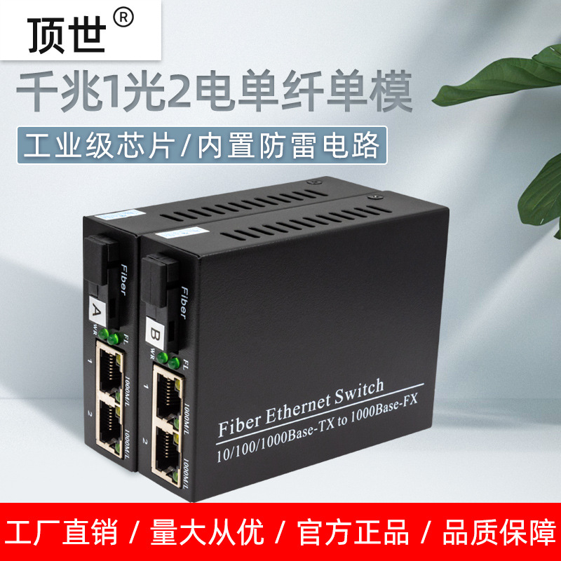 千兆1光2电单模单纤光纤收发器20KM传输监控光端机光电转换一台价
