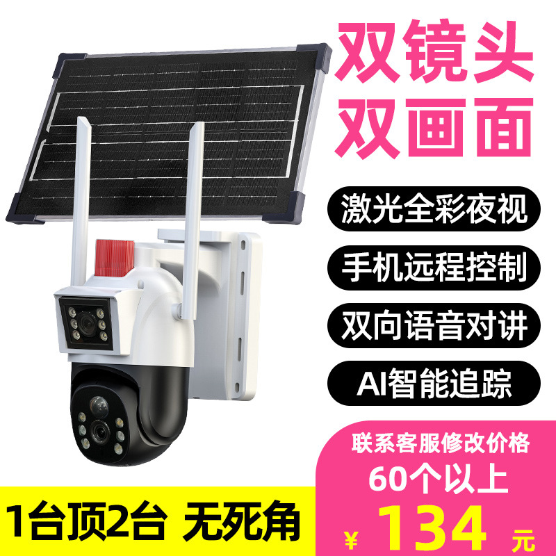 Eight square space-time solar surveillance camera dual-screen home remote 4g wireless HD waterproof outdoor surveillance