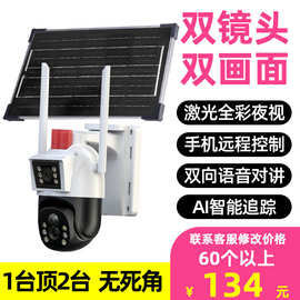 八方时空太阳能监控摄像头双画面家用远程4g无线高清防水户外监控