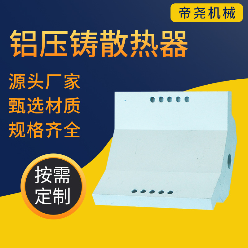 铝压铸散热器（ADC12)表面可以氧化 铝压铸件厂家A380材料 铸铝件