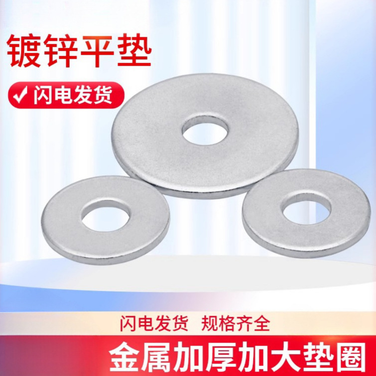 介子加大螺丝垫片铁镀锌平垫片垫圈M2.5M3M4M5M6M8-M64