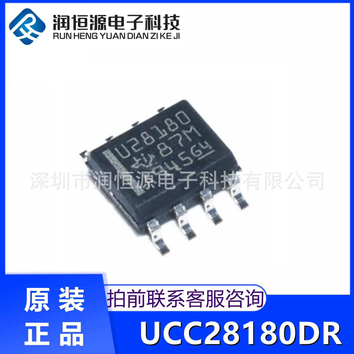 全新原装 U28180 UCC28180DR 贴片SOP8 功率因数修正芯片