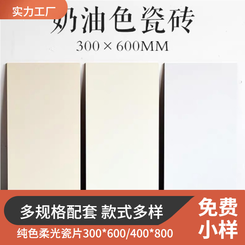 侘寂风柔光素色微水泥400x800瓷砖300x600奶油白墙砖厨房卫生间