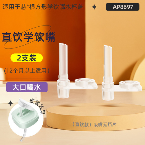 Installation and installation of Hegen adapter AP2282 AP2278 learning drinking cup bottle gravity ball soft straw accessories 2 pack