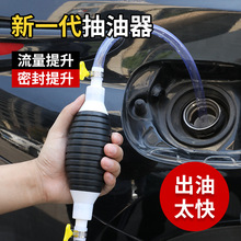 抽油神器抽水自吸水器汽车吸油管PVC加厚管汽油柴油加油器抽油泵