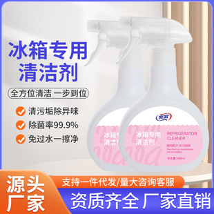Yijia refrigerator cleaner decontamination odor removal suitable for cleaning inside and outside the refrigerator quick-drying water-free non-stimulation