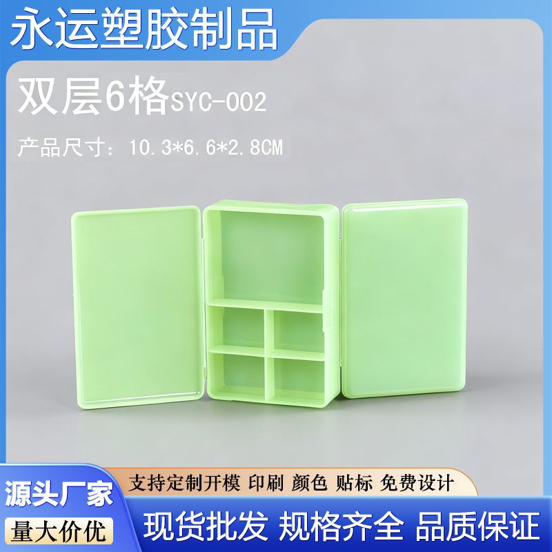 双面创意带盖6格盒 两层可以开药盒塑料透明盒折叠药盒厂家直供