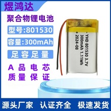 801530�ۺ���﮵��300mAh��������������������������3.7V